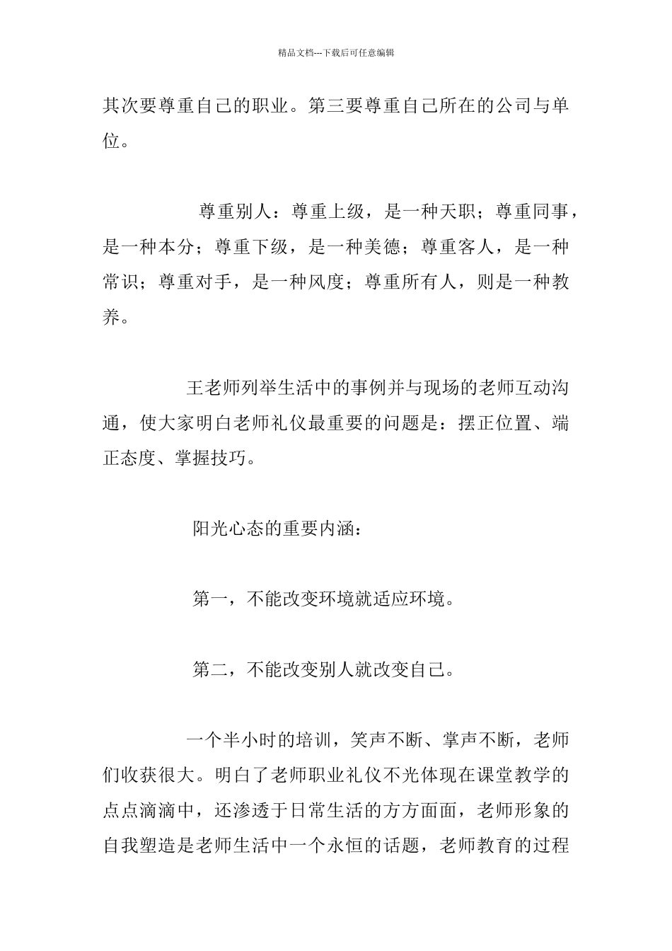 教师形象和礼仪、基于乡村教学点实际的教育新技术_第2页