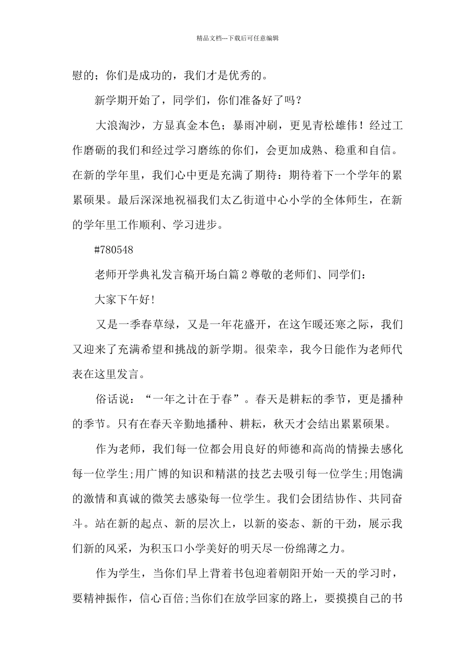 教师开学典礼发言稿开场白5篇_第2页