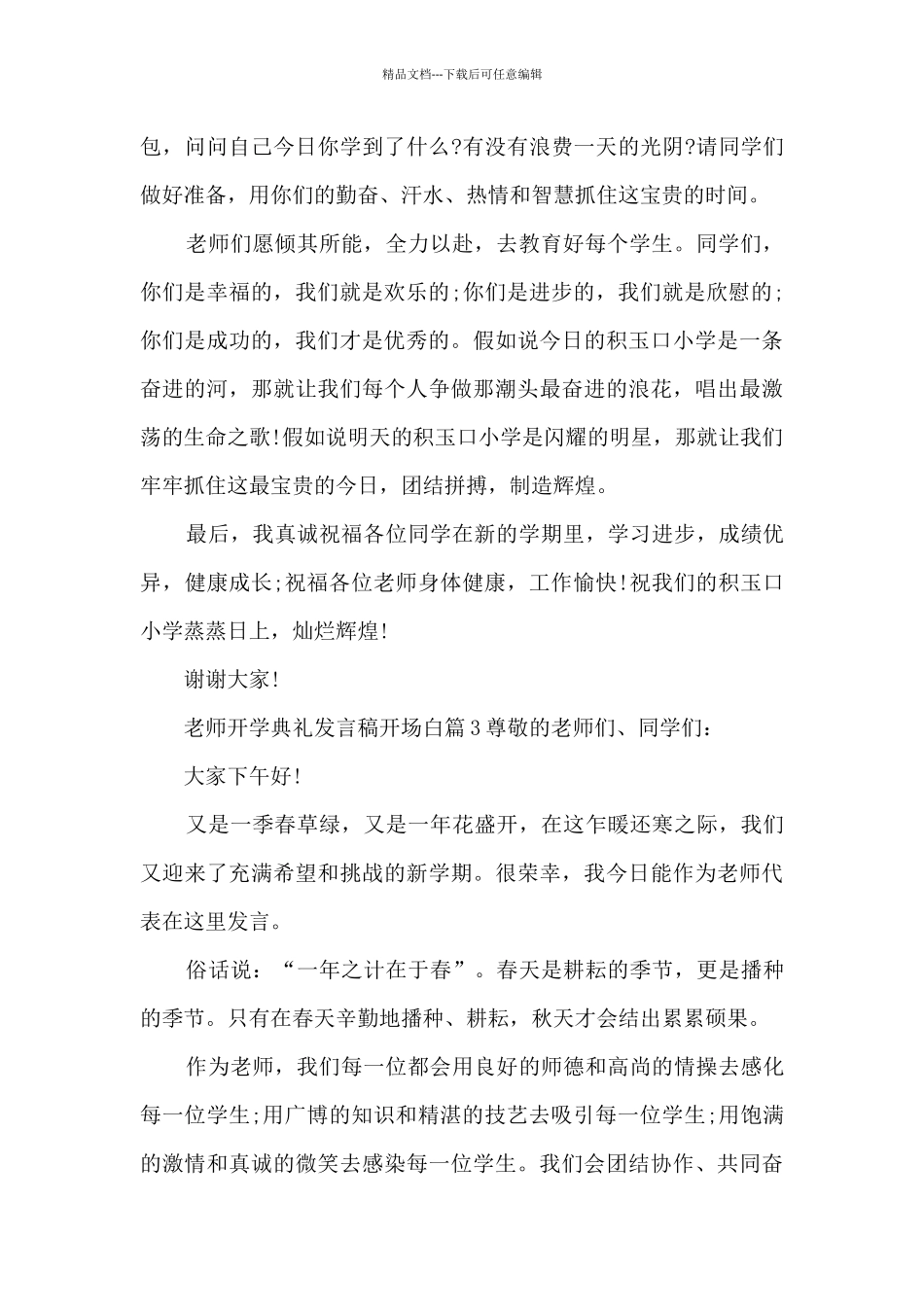 教师开学典礼发言稿开场白5篇_第3页