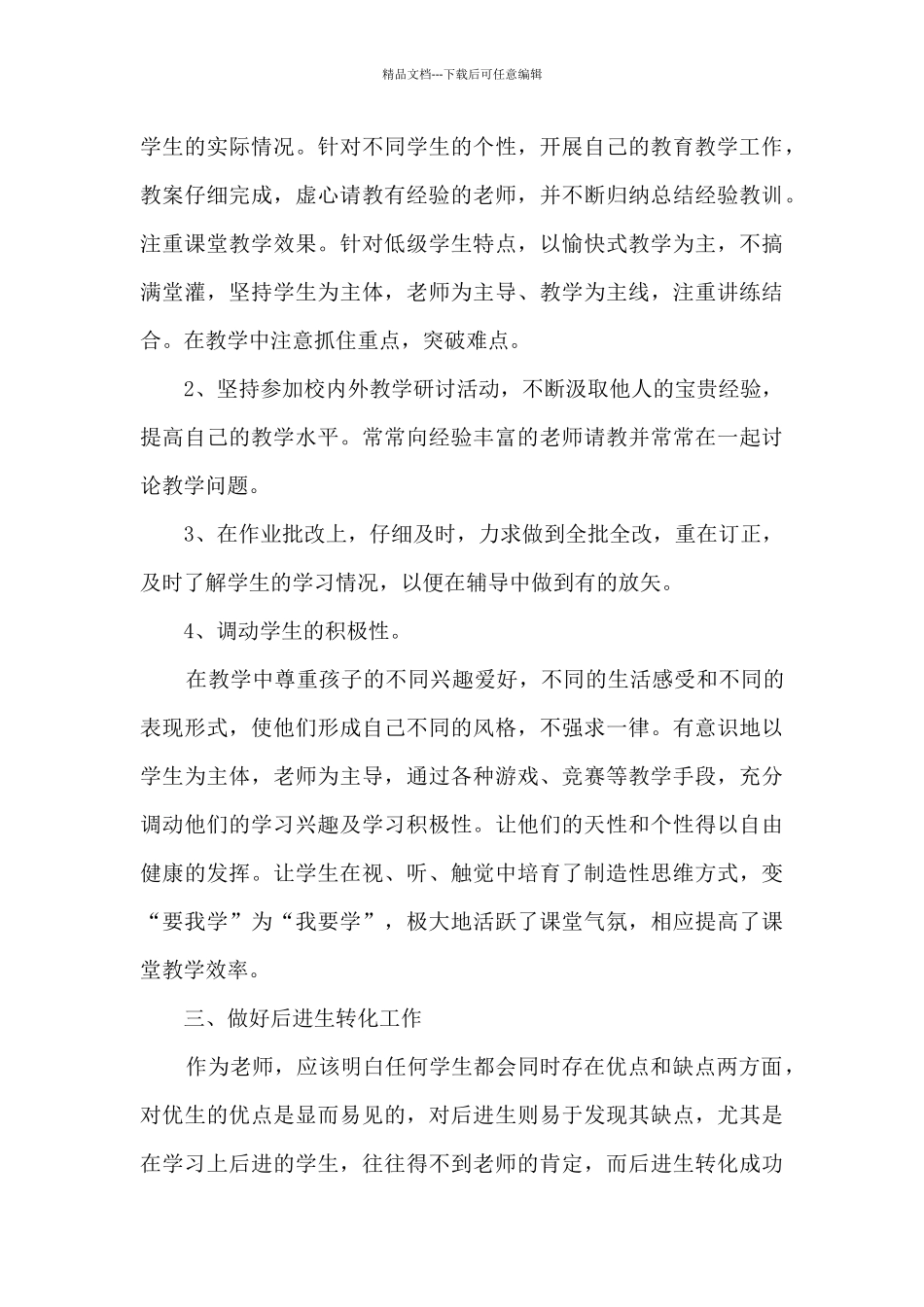 教师德育工作2024年终总结_第2页