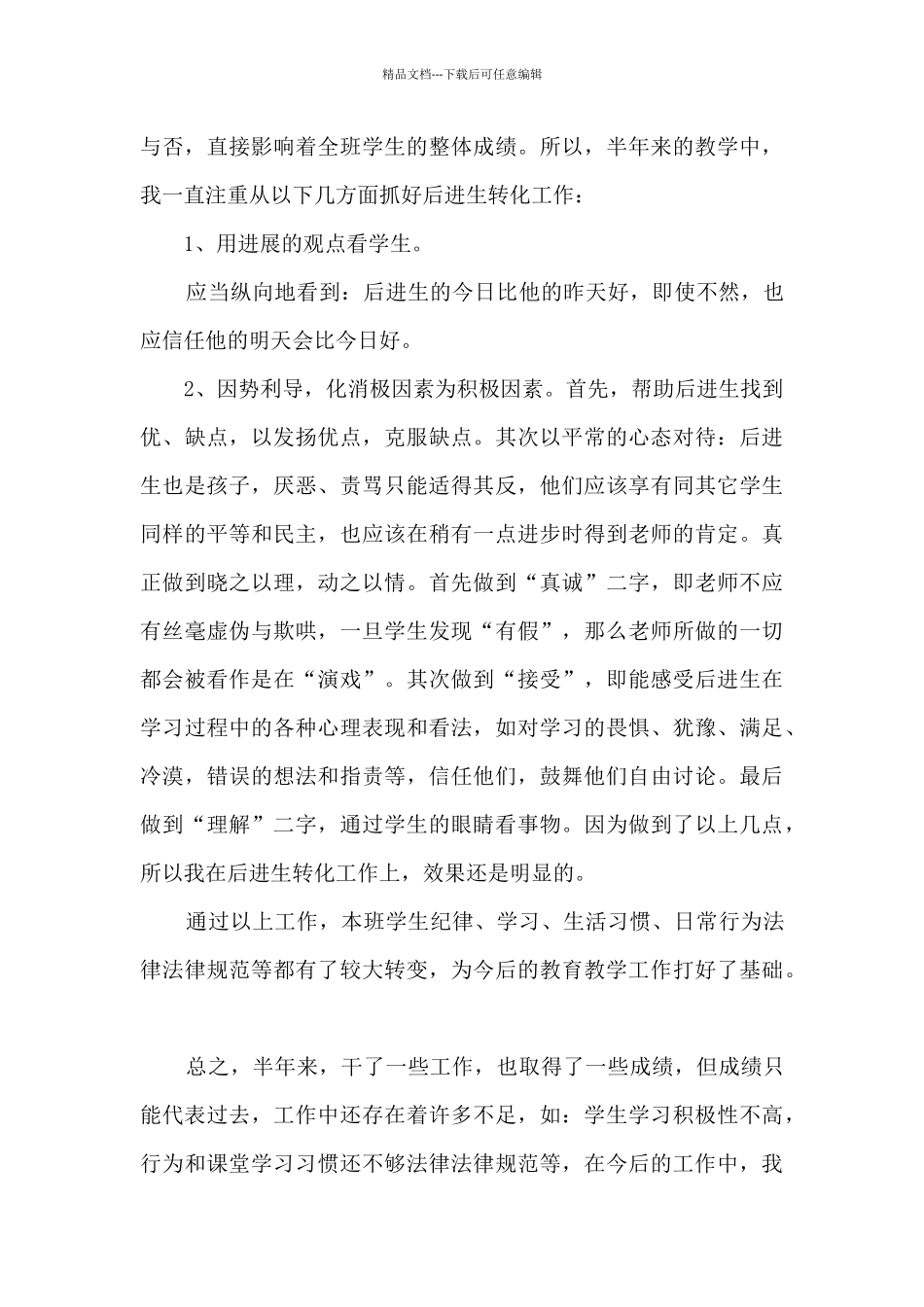 教师德育工作2024年终总结_第3页