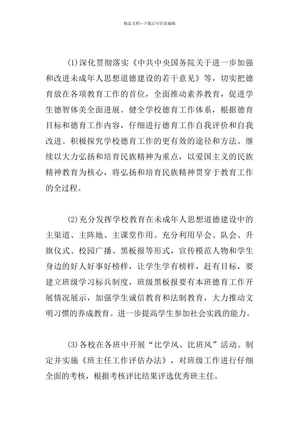 教师德育工作实施方案_第2页