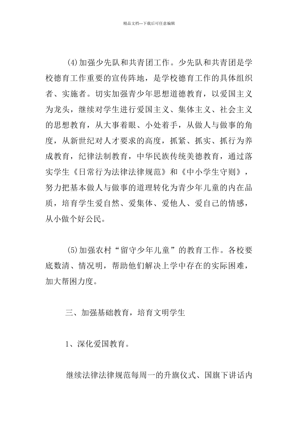 教师德育工作实施方案_第3页