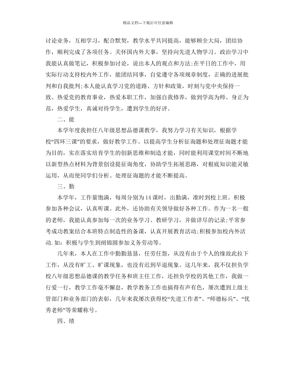 教师德能勤绩廉年度个人参考总结5篇_第3页