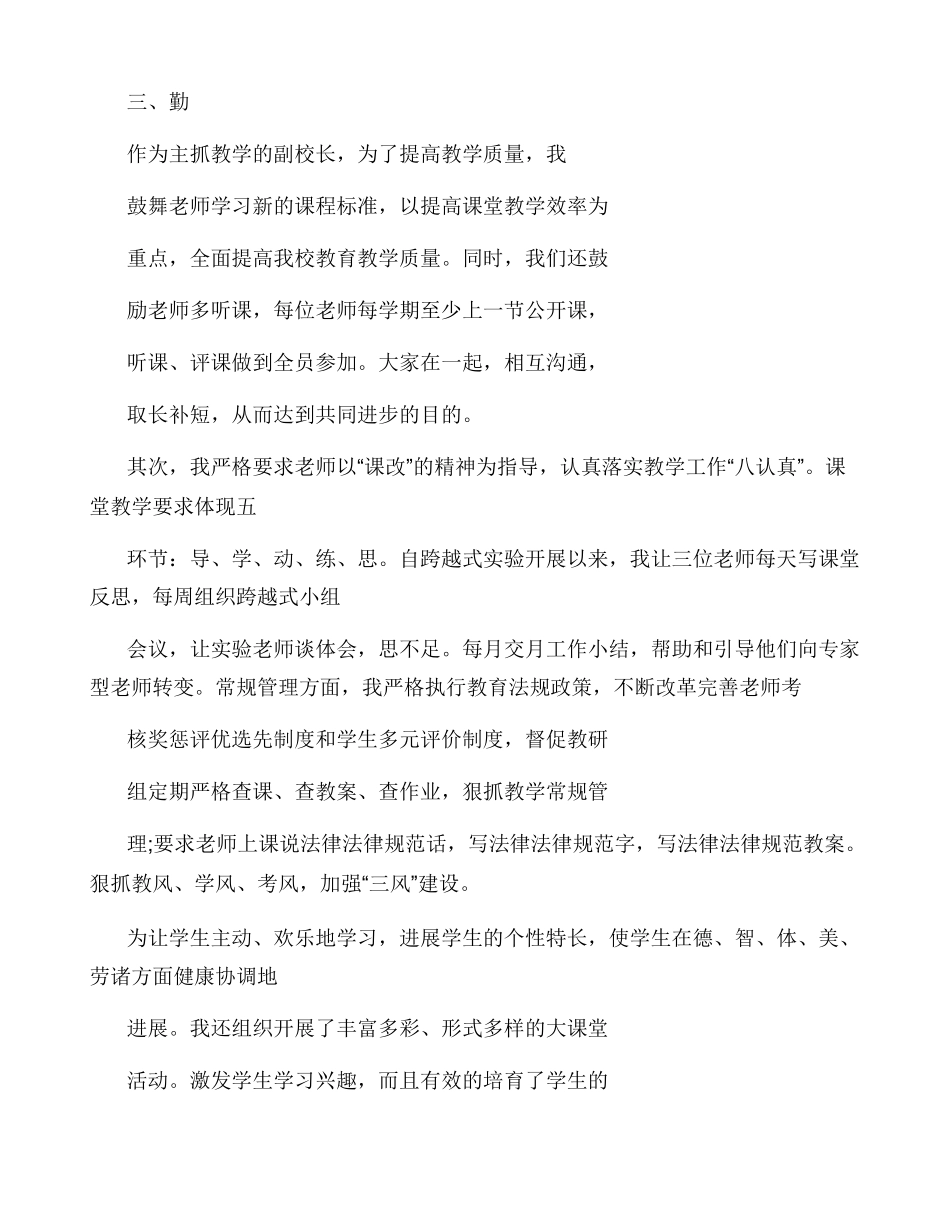 教师德能勤绩廉考察材料_第2页