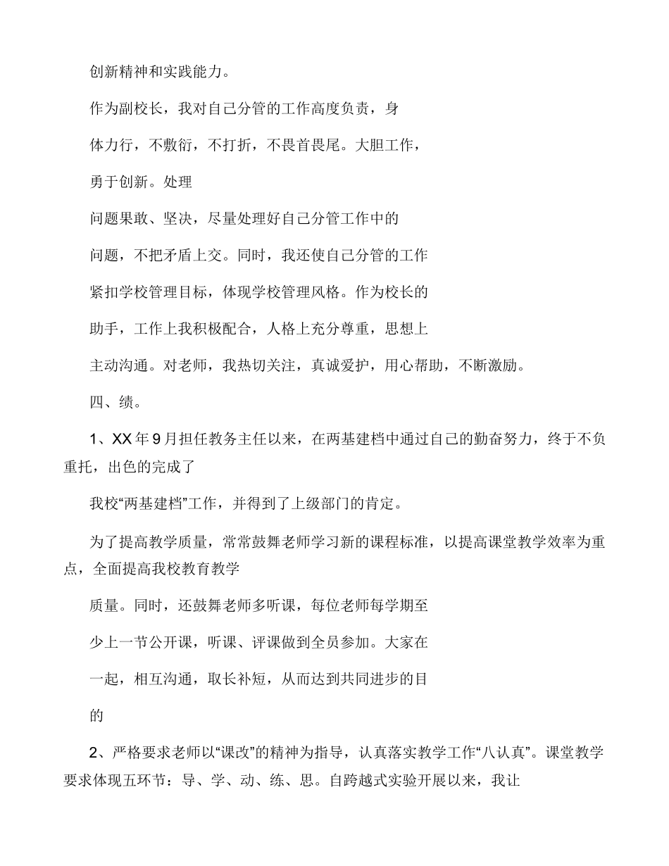 教师德能勤绩廉考察材料_第3页