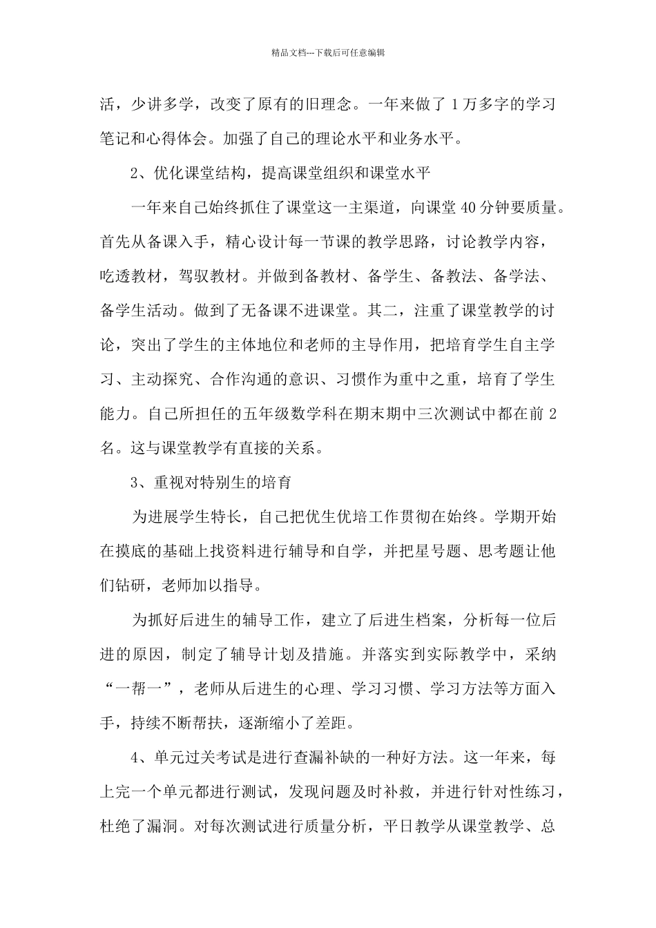 教师德能勤绩总结5篇_第2页