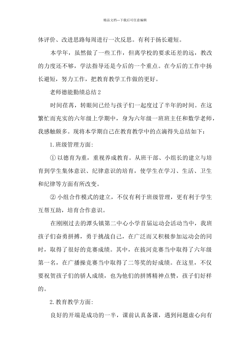 教师德能勤绩总结5篇_第3页