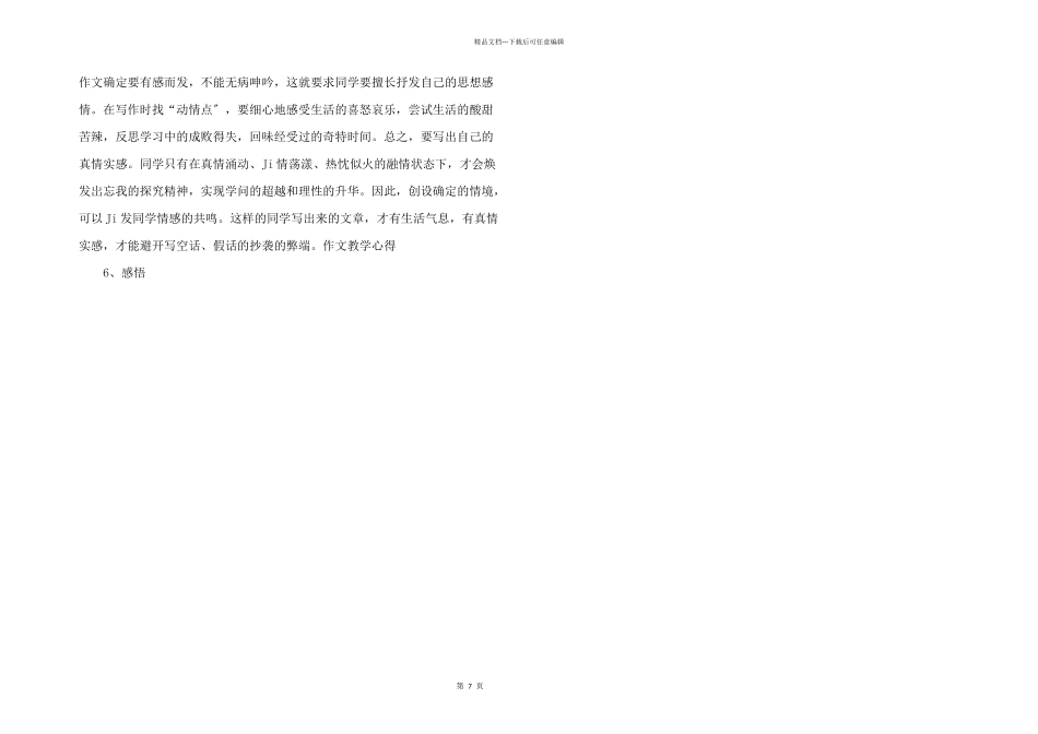 教师心得感悟_第2页