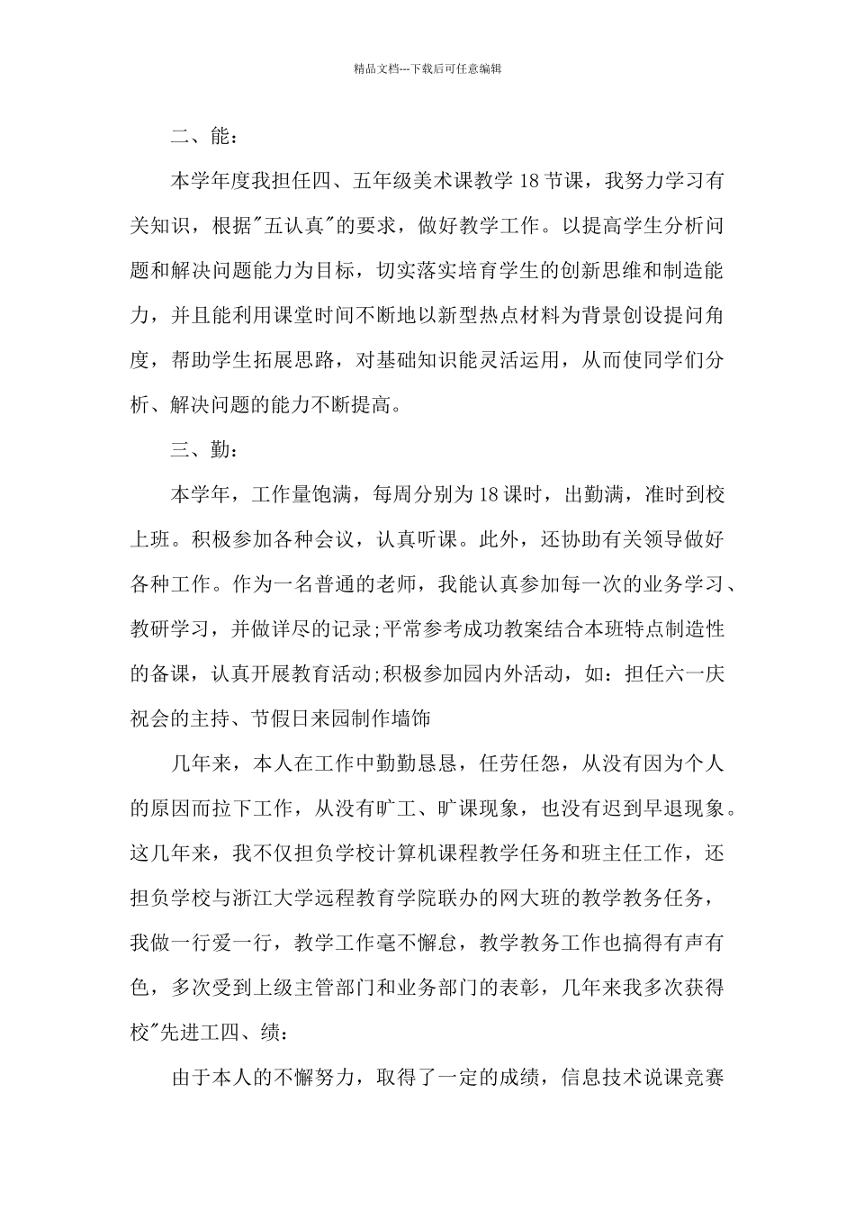 教师德能勤绩总结精选_第2页