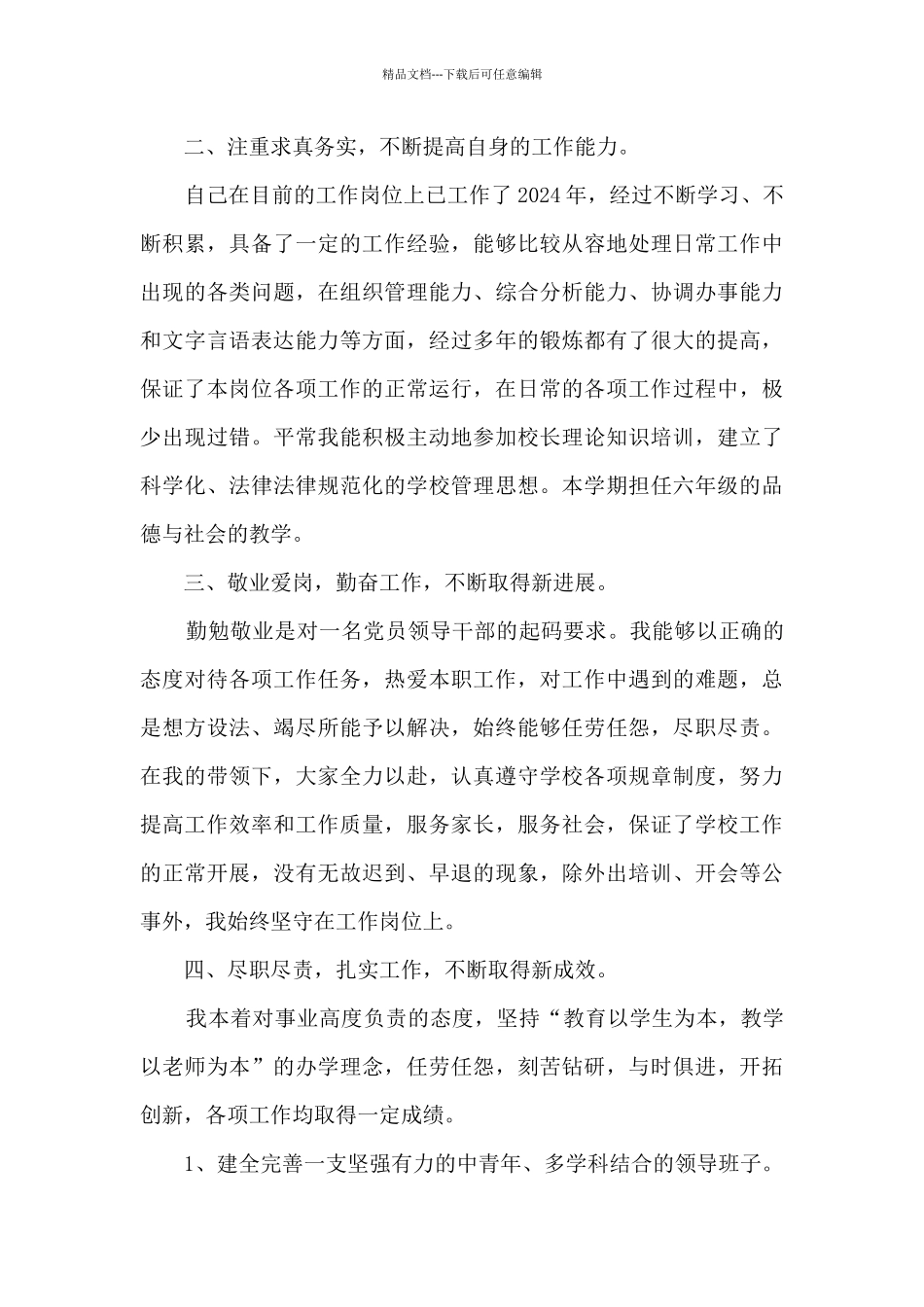教师德能勤绩个人总结_第2页