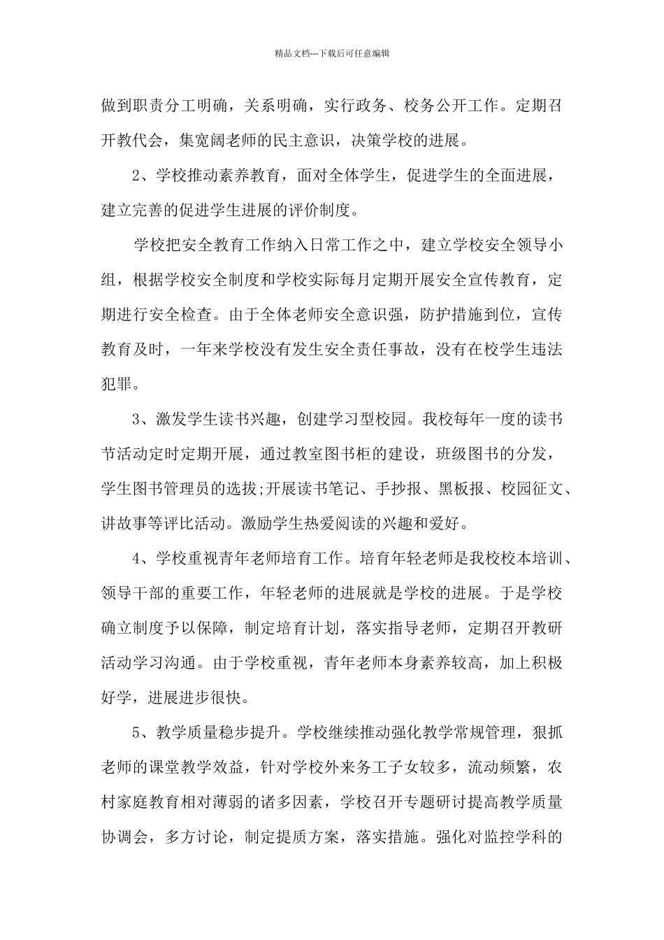 教师德能勤绩个人总结_第3页