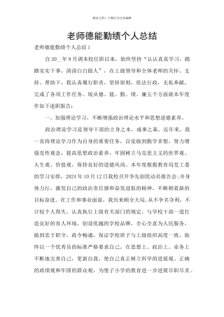 教师德能勤绩个人总结
