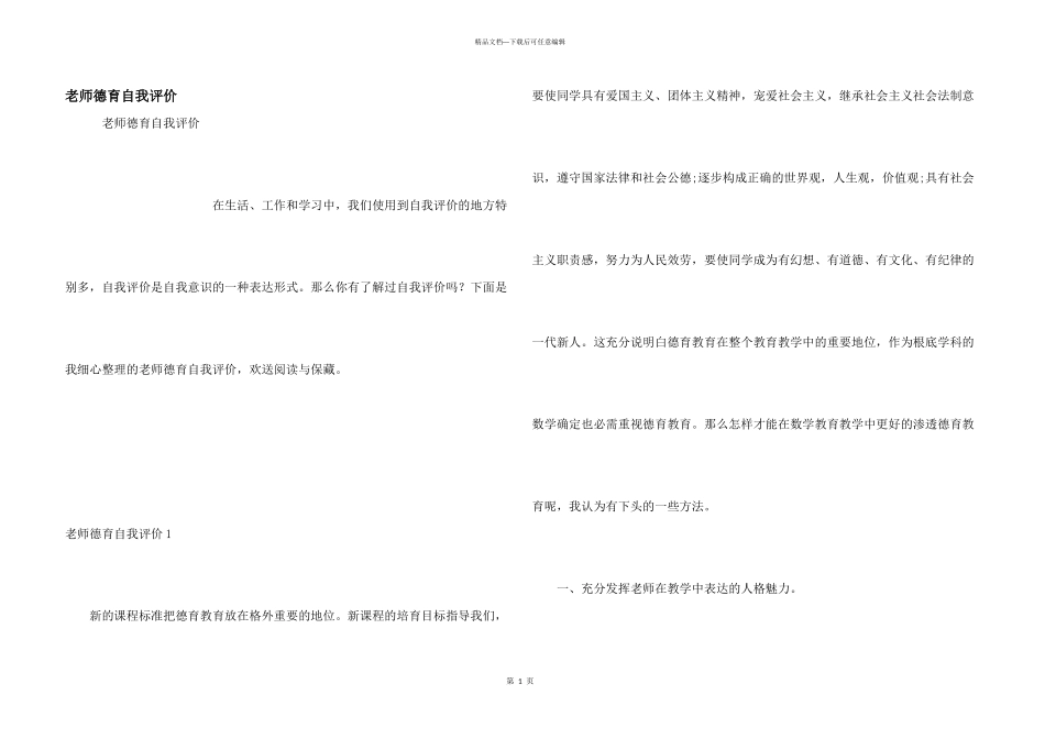 教师德育自我评价_第1页