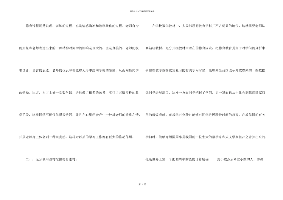 教师德育自我评价_第2页