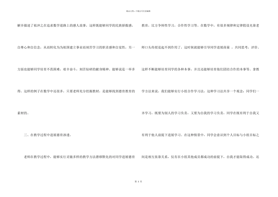 教师德育自我评价_第3页