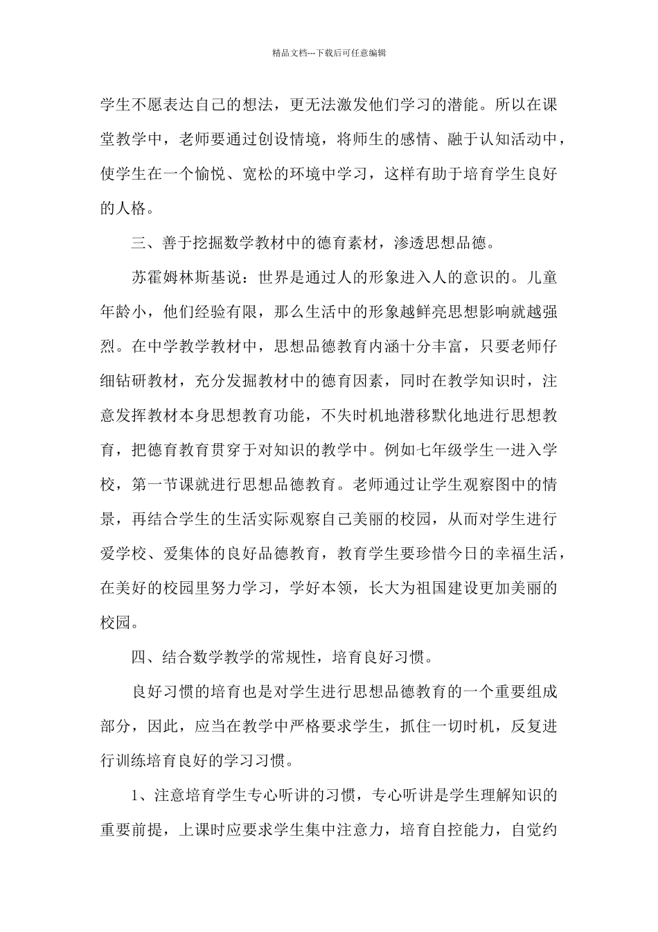 教师德育教育工作计划大全6篇_第3页