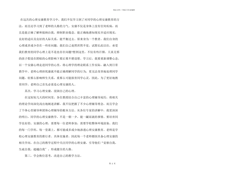 教师心理健康培训心得五篇_第2页