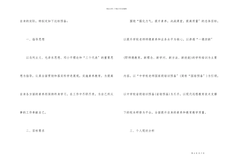 教师心理健康的教育计划_第2页