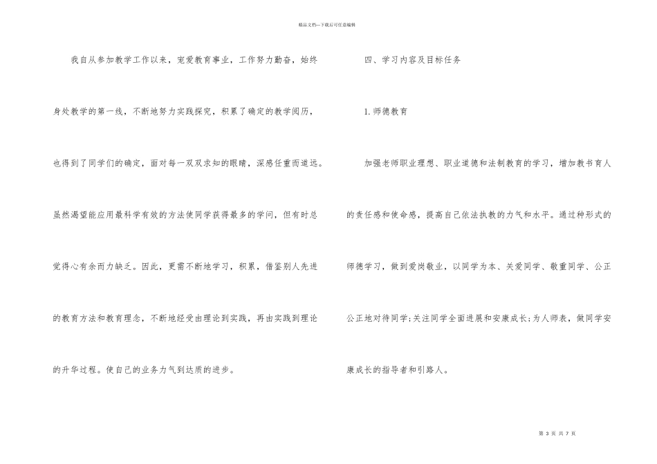 教师心理健康的教育计划_第3页