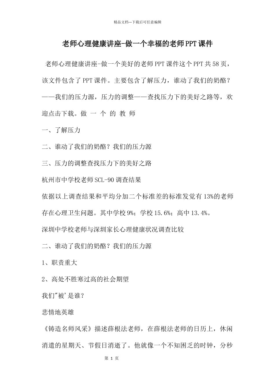 教师心理健康讲座_第1页