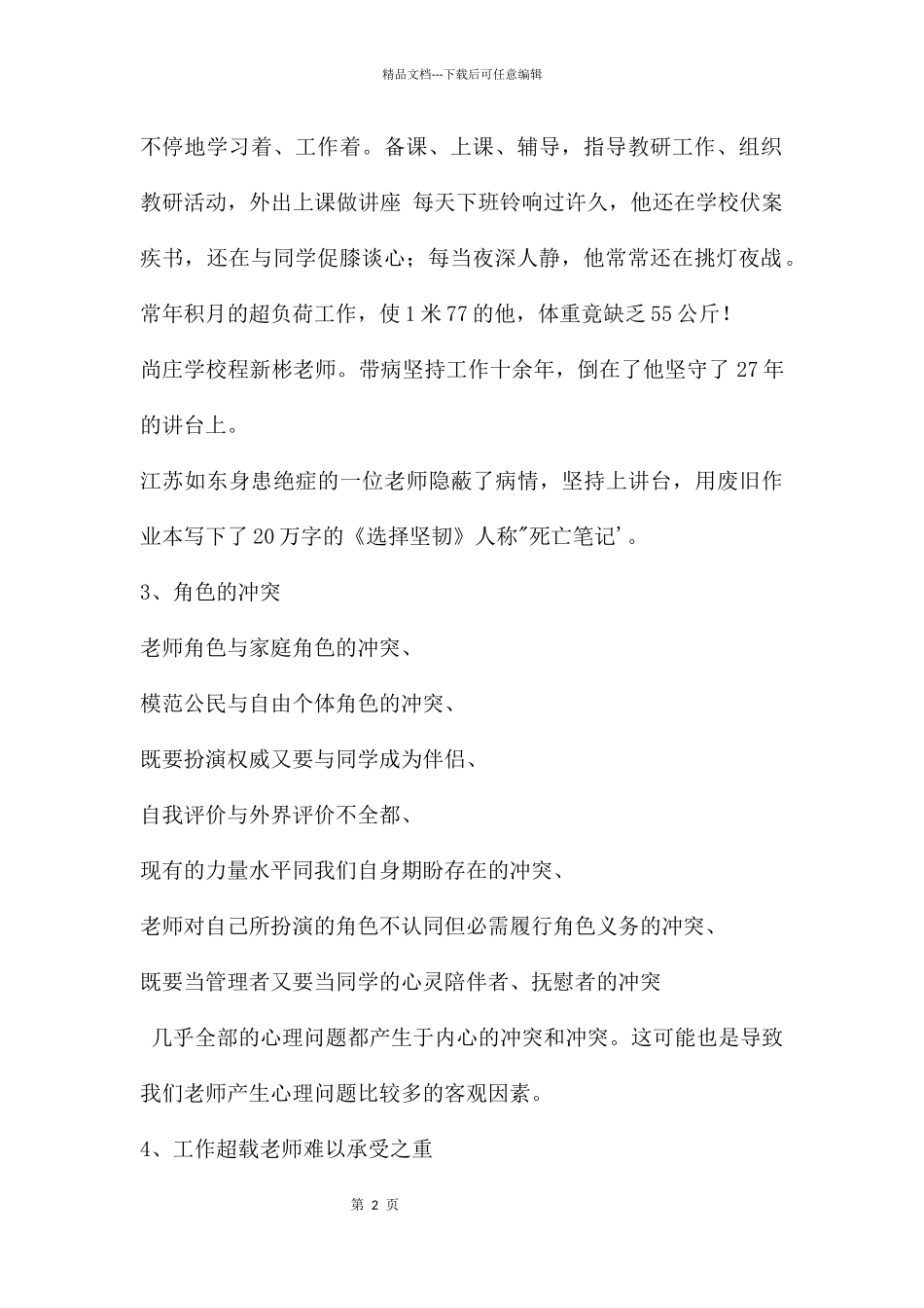 教师心理健康讲座_第2页
