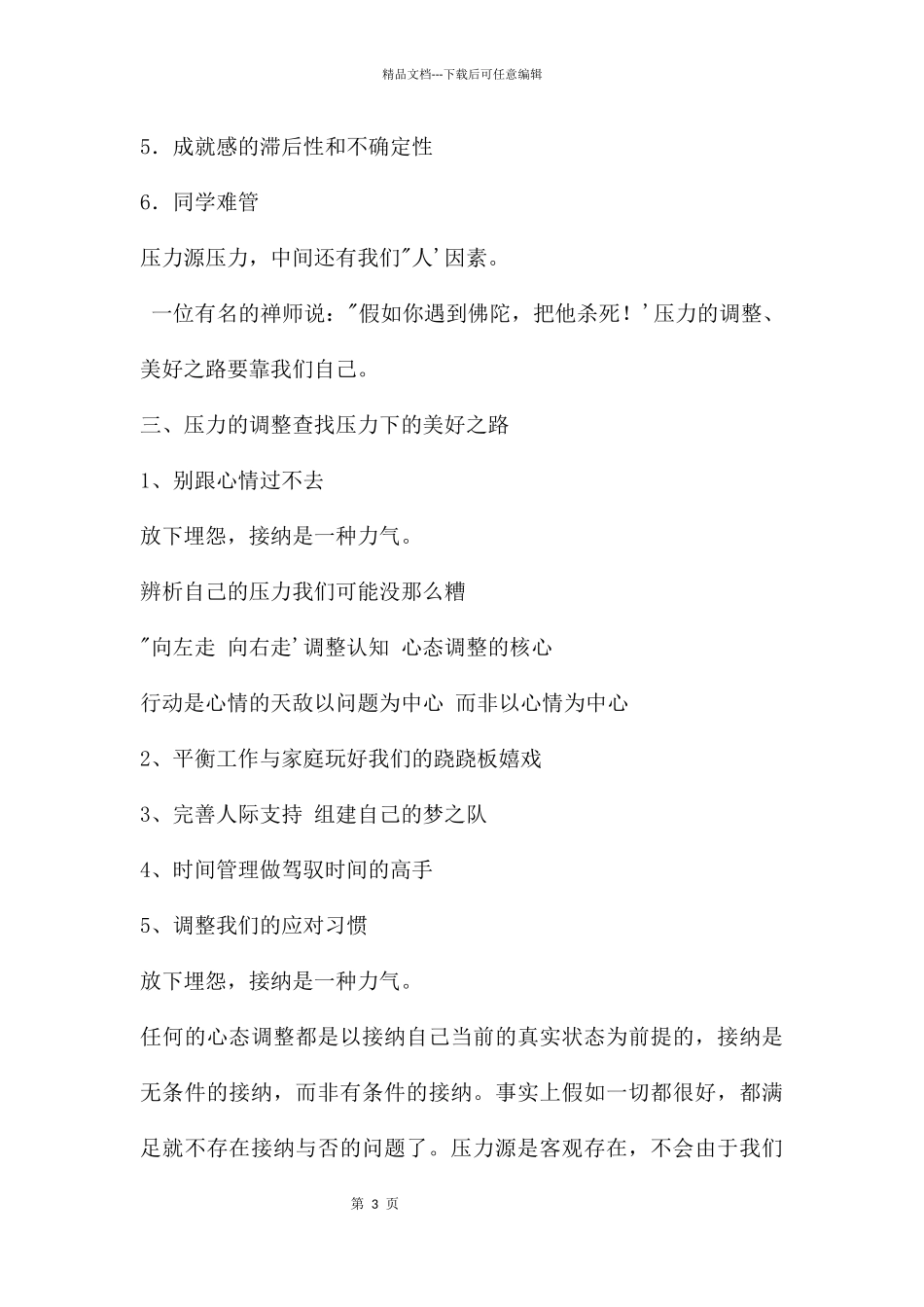 教师心理健康讲座_第3页