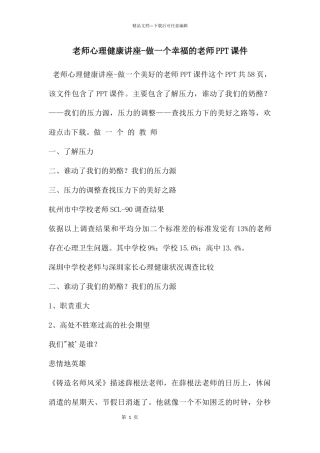 教师心理健康讲座