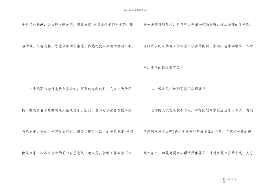 教师心理健康教育讲座心得体会_第3页