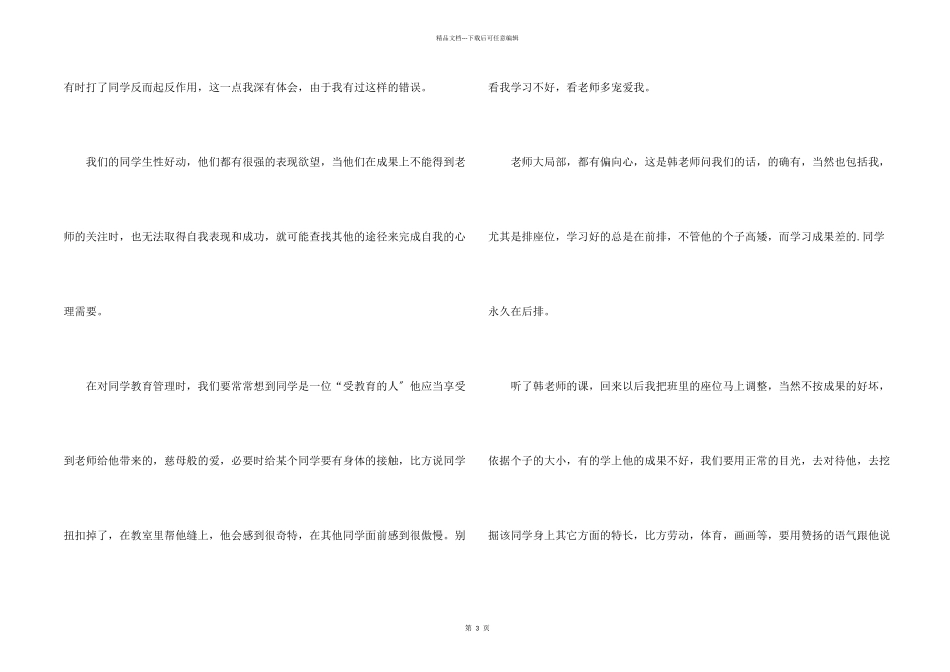 教师心理知识学习心得体会_第2页