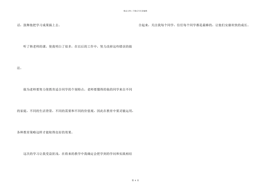 教师心理知识学习心得体会_第3页