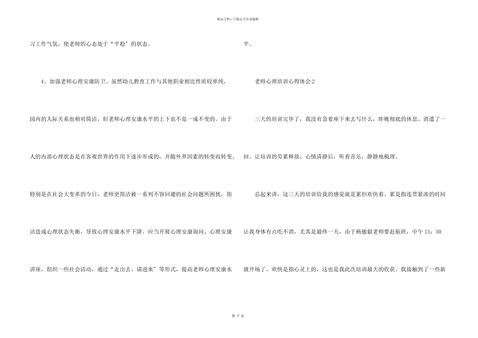 教师心理培训心得体会_第3页