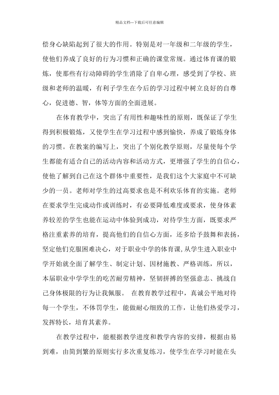 教师思想工作总结简短300字_第2页