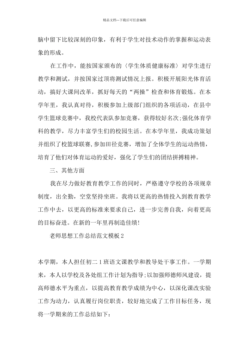教师思想工作总结简短300字_第3页