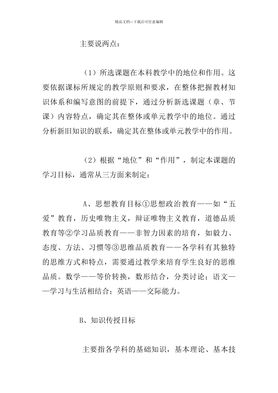 教师必知的说课、上课、听课、评课诀窍_第2页