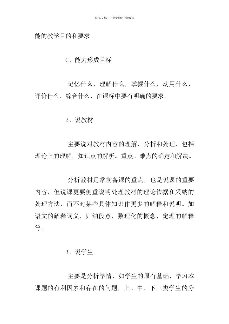 教师必知的说课、上课、听课、评课诀窍_第3页