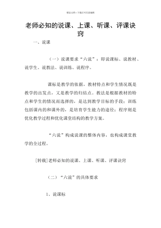 教师必知的说课、上课、听课、评课诀窍