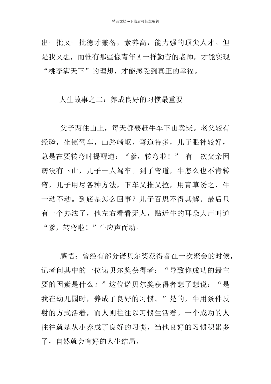 教师必读的十大人生故事哲理_第2页