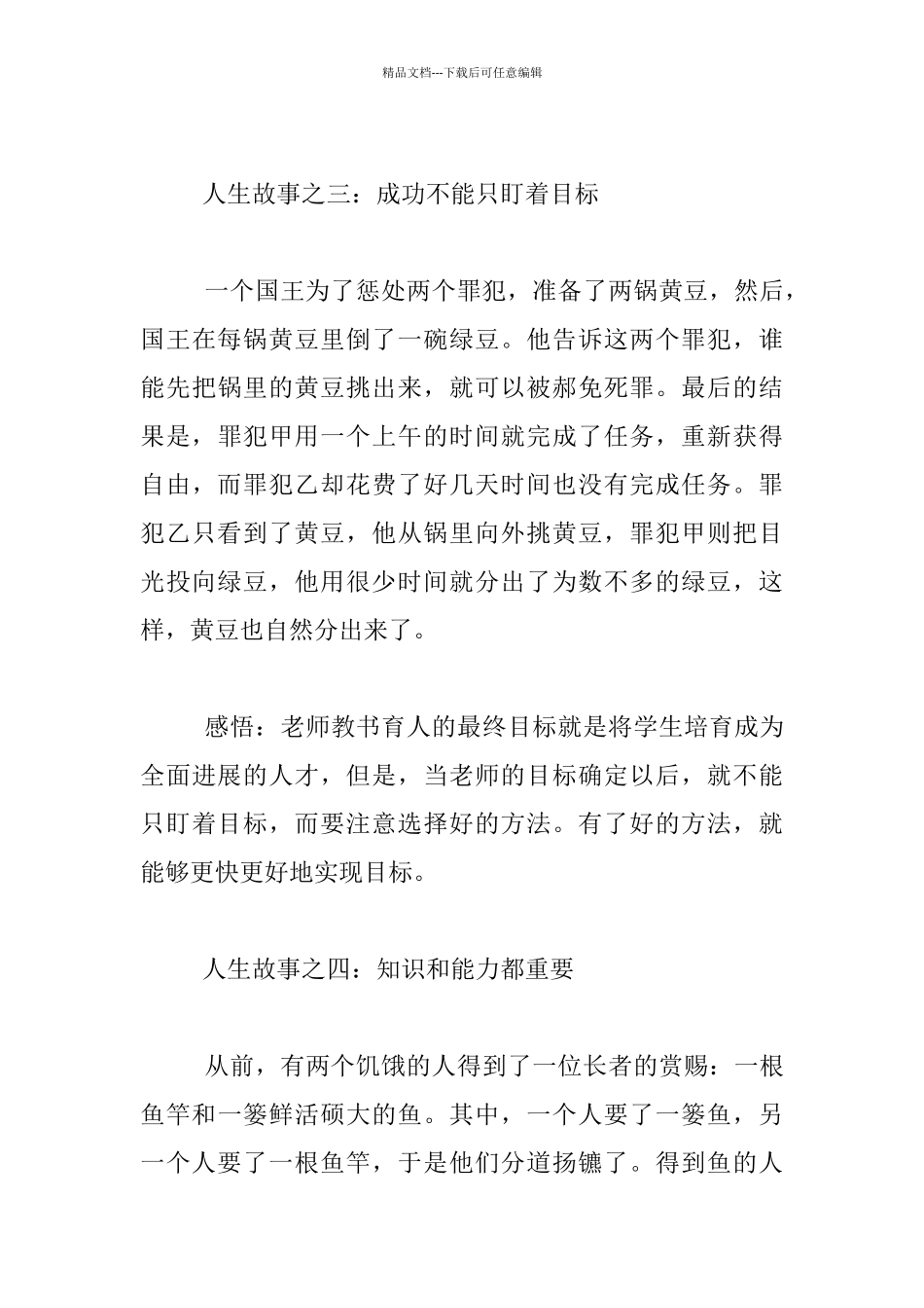 教师必读的十大人生故事哲理_第3页