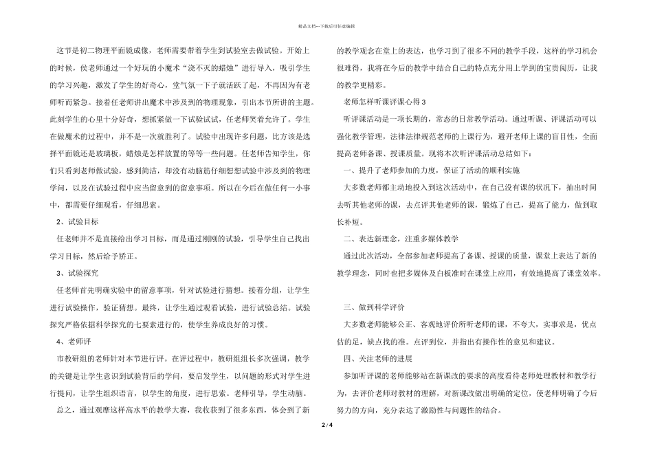 教师怎样听课评课心得模板_第2页