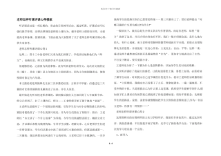 教师怎样听课评课心得模板