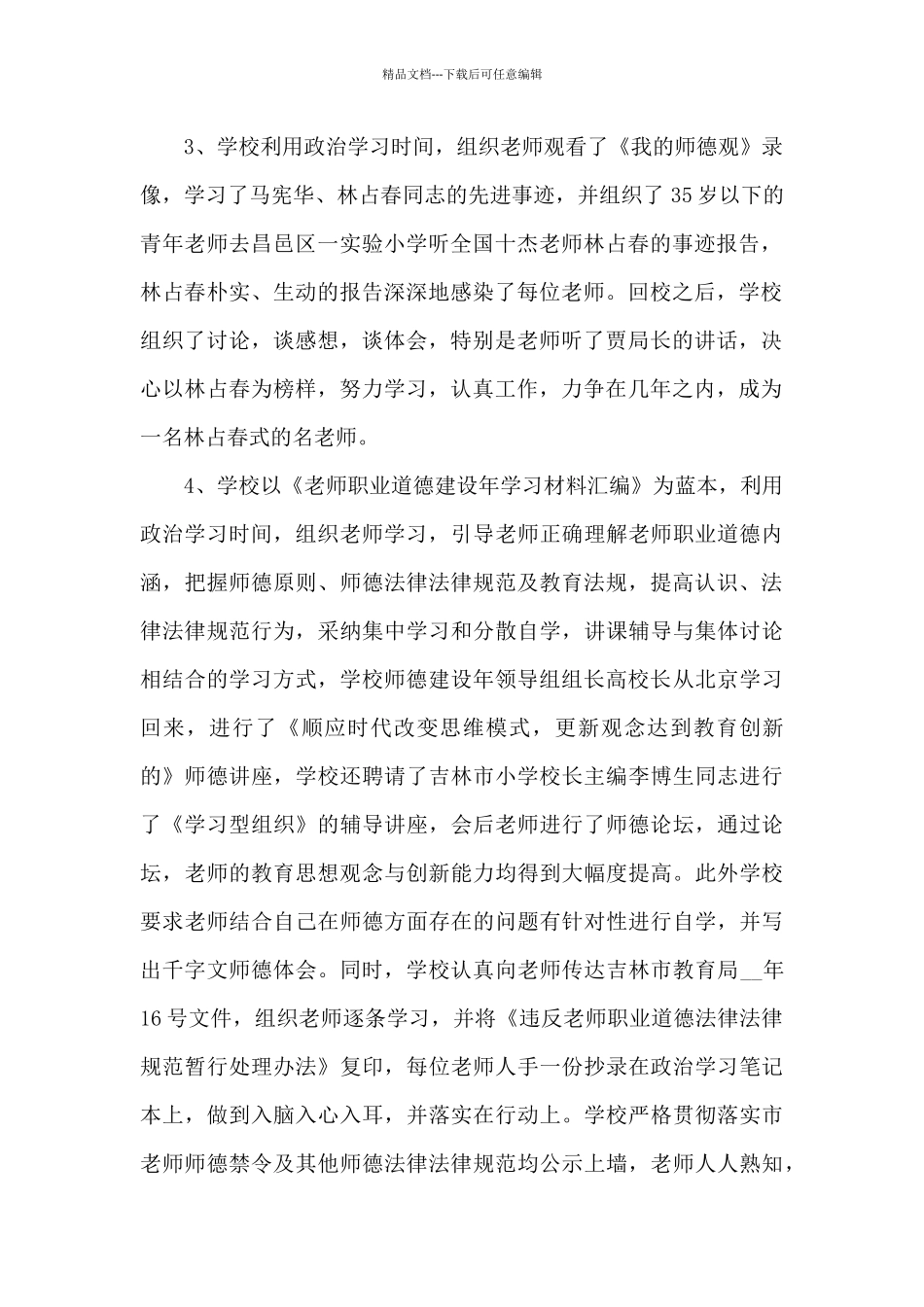 教师思想及业务工作总结分享_第2页