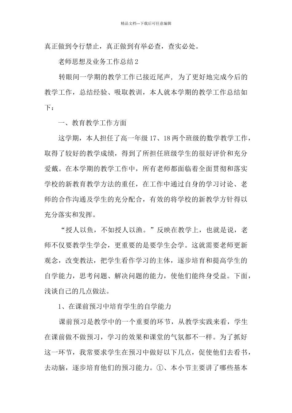 教师思想及业务工作总结分享_第3页