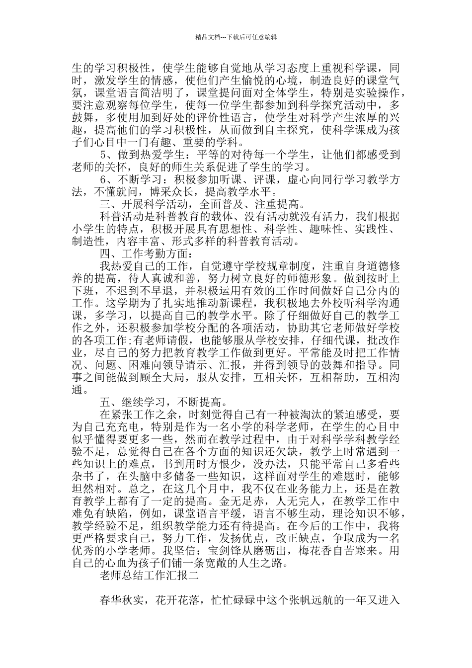 教师总结工作汇报_第2页