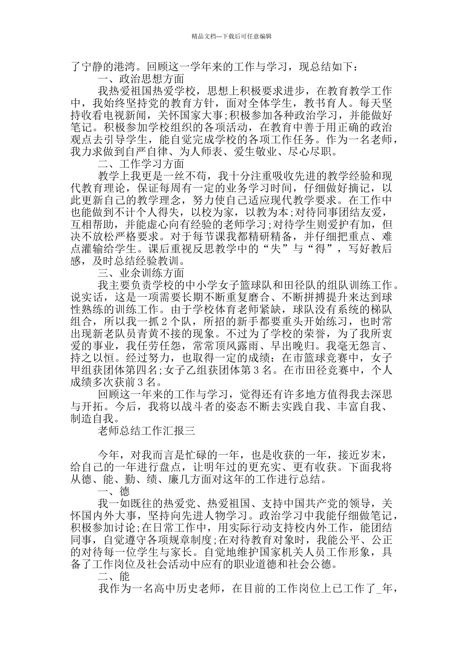 教师总结工作汇报_第3页