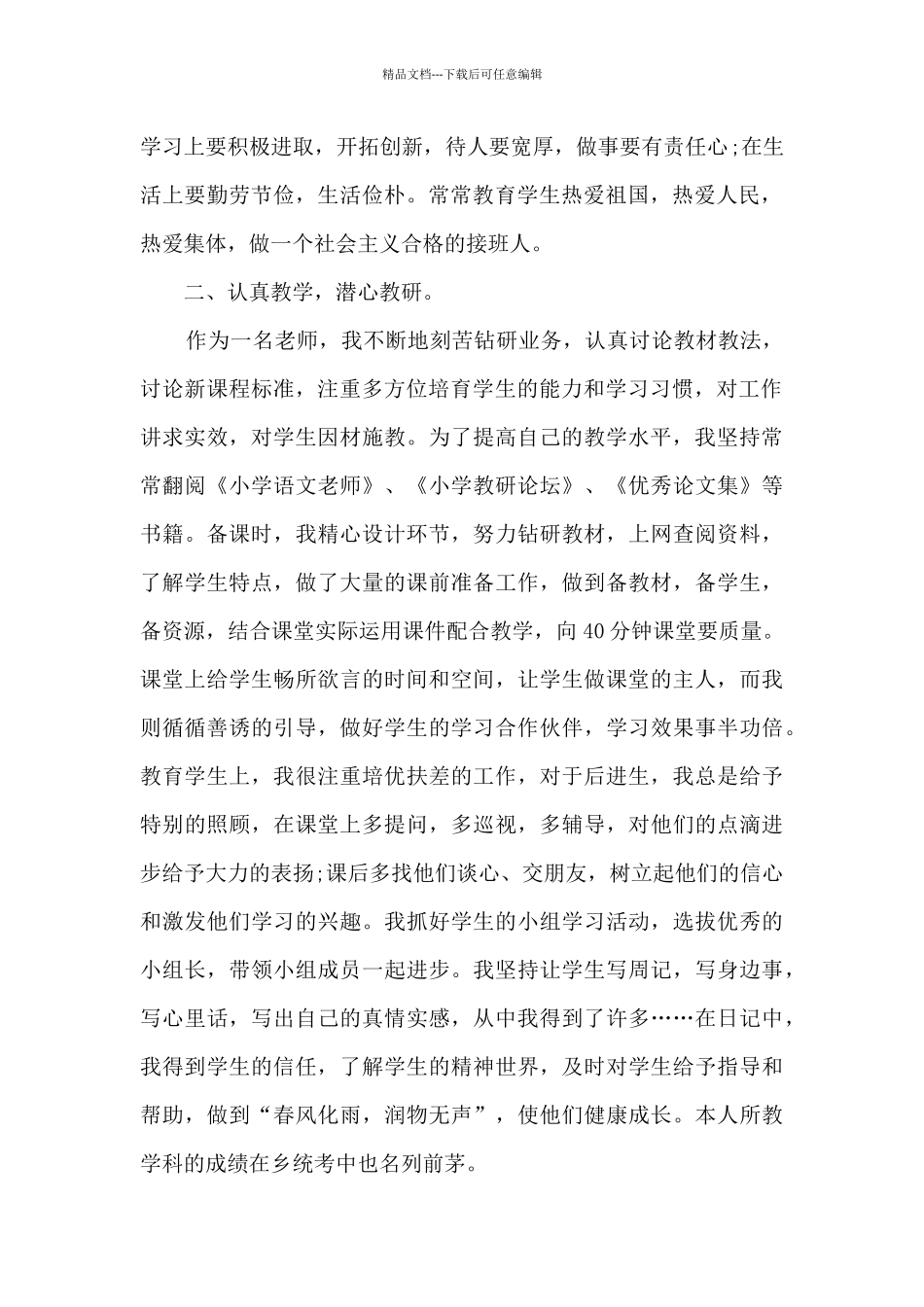 教师感人故事演讲稿3篇_第2页