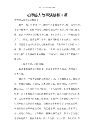 教师感人故事演讲稿3篇