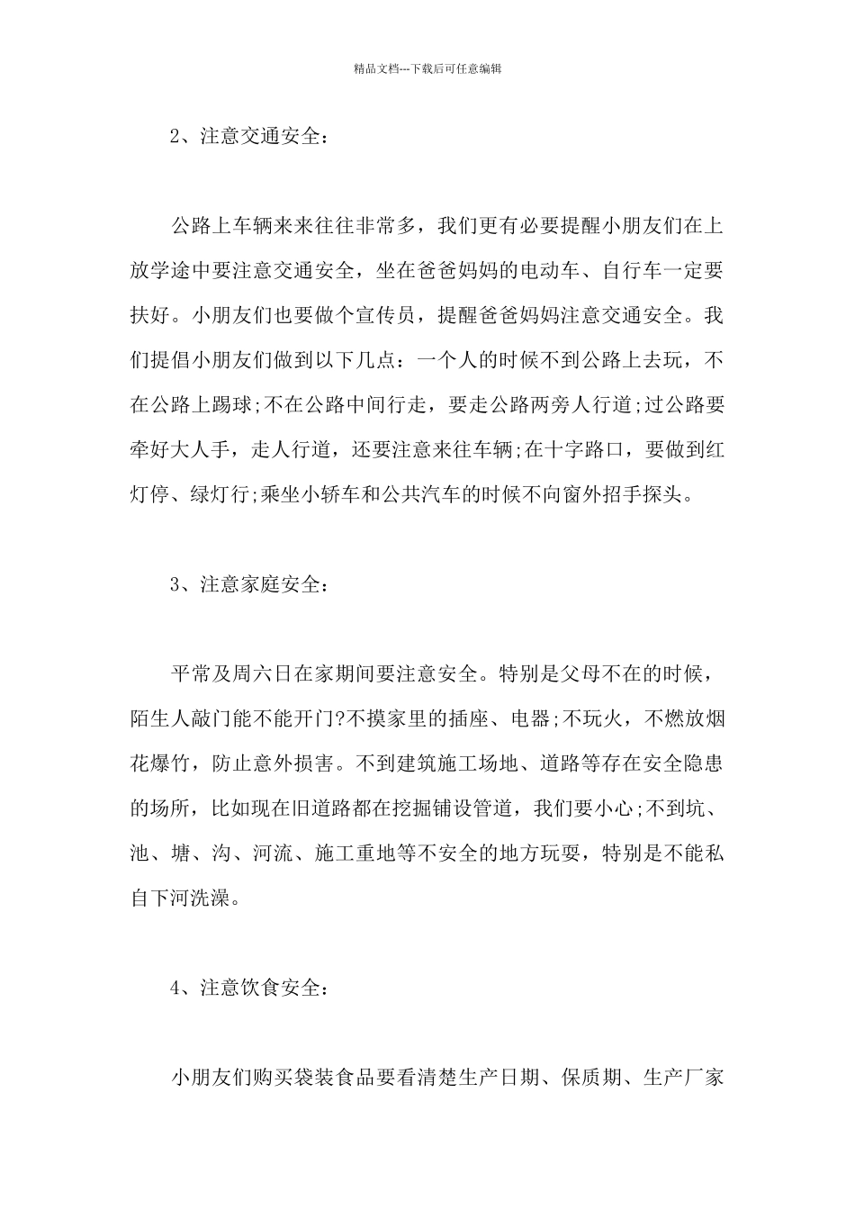 教师意识形态发言稿_第2页
