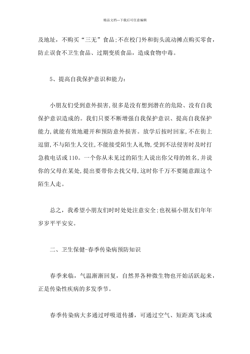 教师意识形态发言稿_第3页