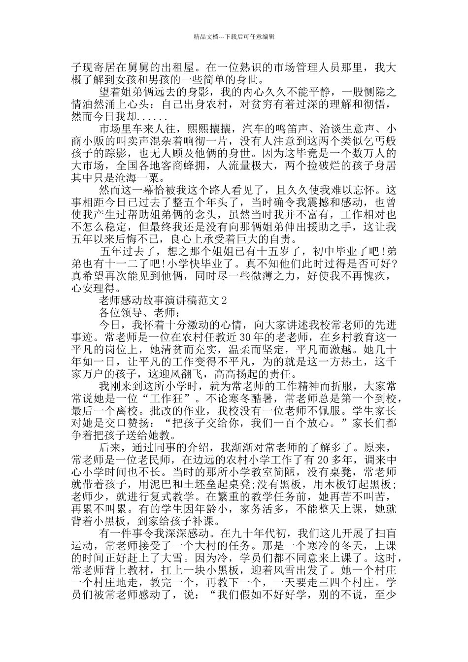 教师感动故事演讲稿范文_第2页
